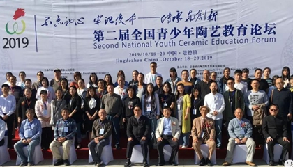 不忘初心，第二屆全國青少年陶藝教育論壇舉辦